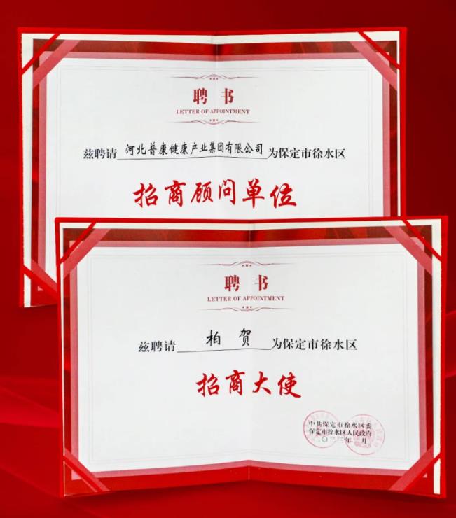 徐水区优化营商环境暨民营经济发展大会,人生就是博集团