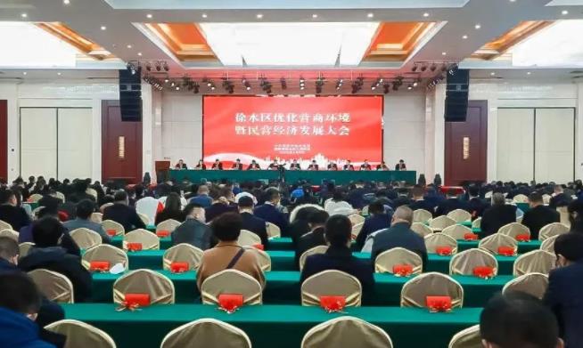 徐水区召开全区优化营商环境暨民营经济发展大会,人生就是博集团